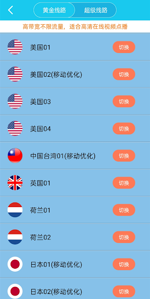 科学上上网加速器下载旋风android下载效果预览图