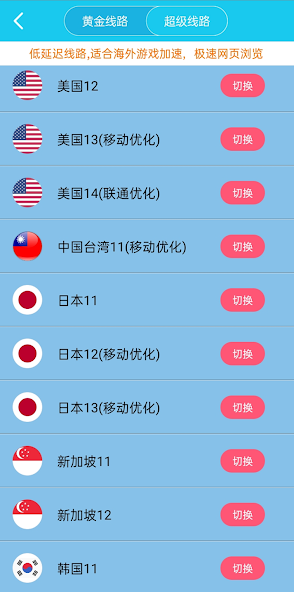 科学上上网加速器下载旋风android下载效果预览图