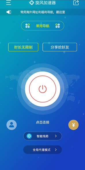 科学上上网加速器下载旋风android下载效果预览图